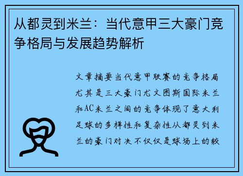 从都灵到米兰：当代意甲三大豪门竞争格局与发展趋势解析