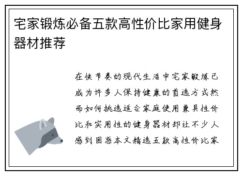 宅家锻炼必备五款高性价比家用健身器材推荐