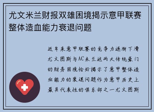 尤文米兰财报双雄困境揭示意甲联赛整体造血能力衰退问题