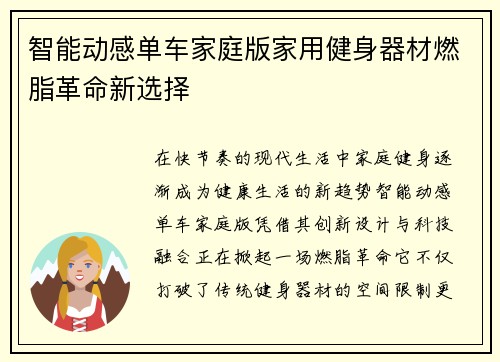 智能动感单车家庭版家用健身器材燃脂革命新选择