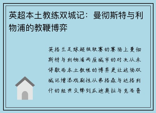 英超本土教练双城记：曼彻斯特与利物浦的教鞭博弈