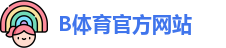 B体育-B体育官方网站-BSPORTS